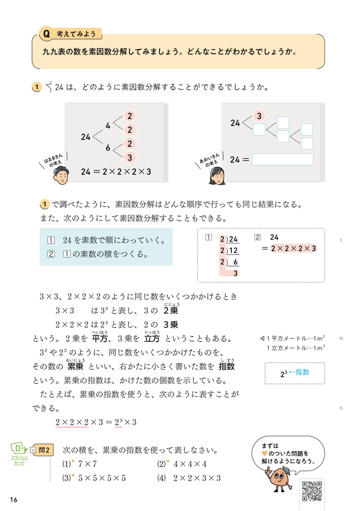 【1年0章】素因数分解の扱いについて02