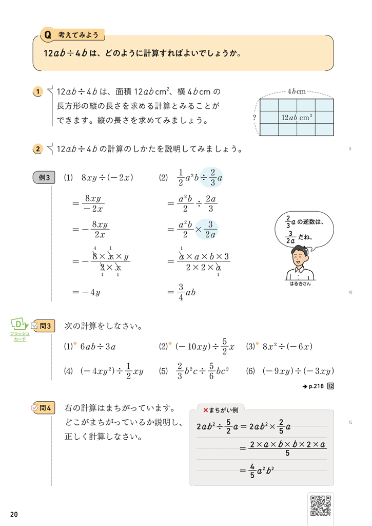 【2年1章】単項式の乗法や除法について考えてみよう02