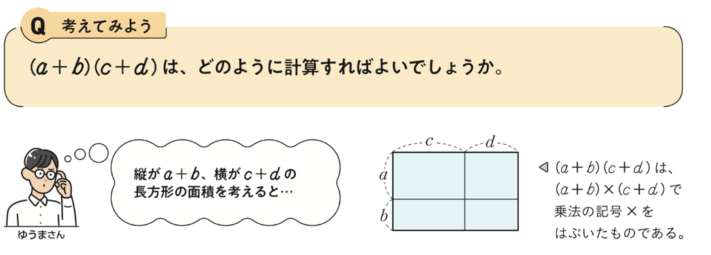【3年1章】面積図を使って計算を考えよう01