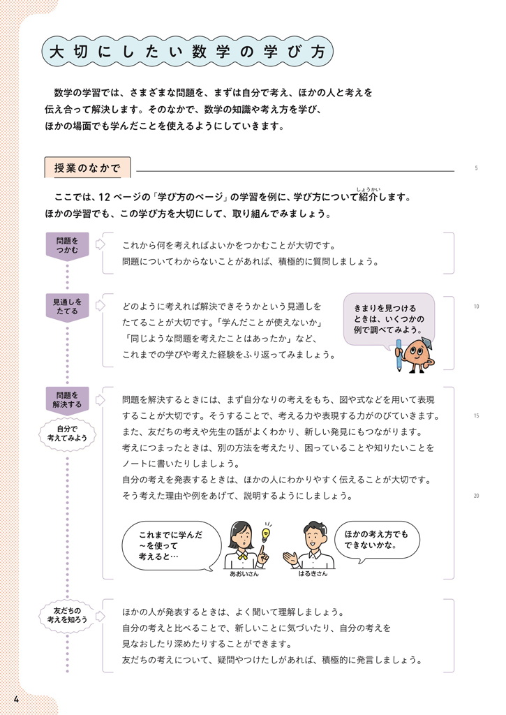 【1年0章】大切にしたい数学の学び方/数学マイノート01