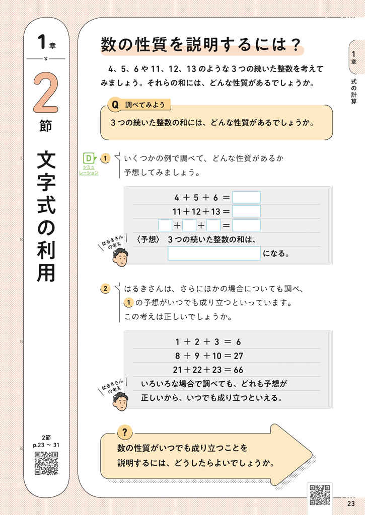 【2年1章】文字式を使った説明01