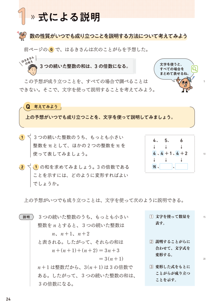 【2年1章】文字式を使った説明02