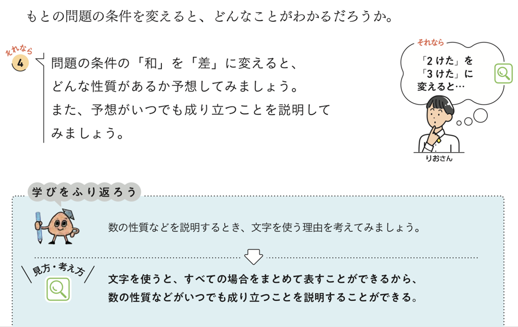 【2年1章】文字式を使った説明03