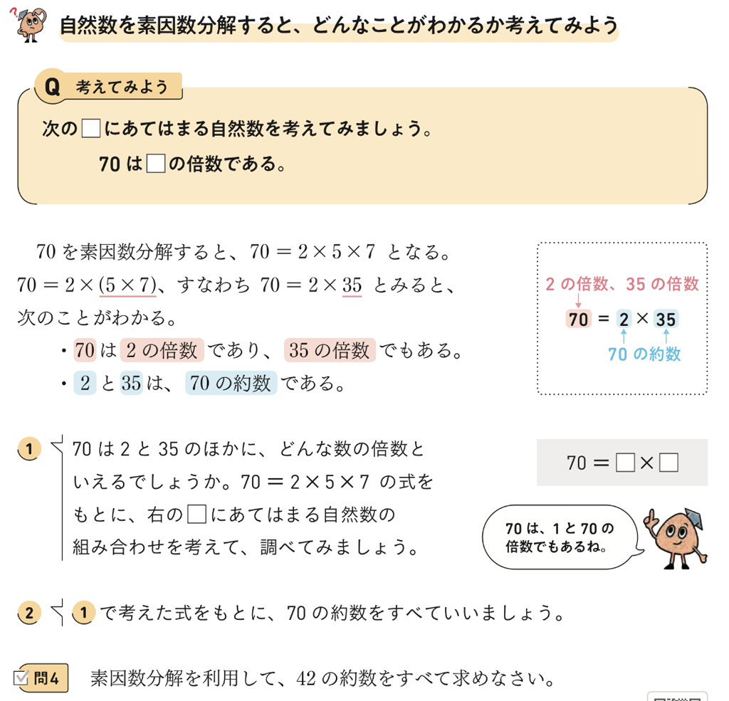 【1年0章】倍数と約数01