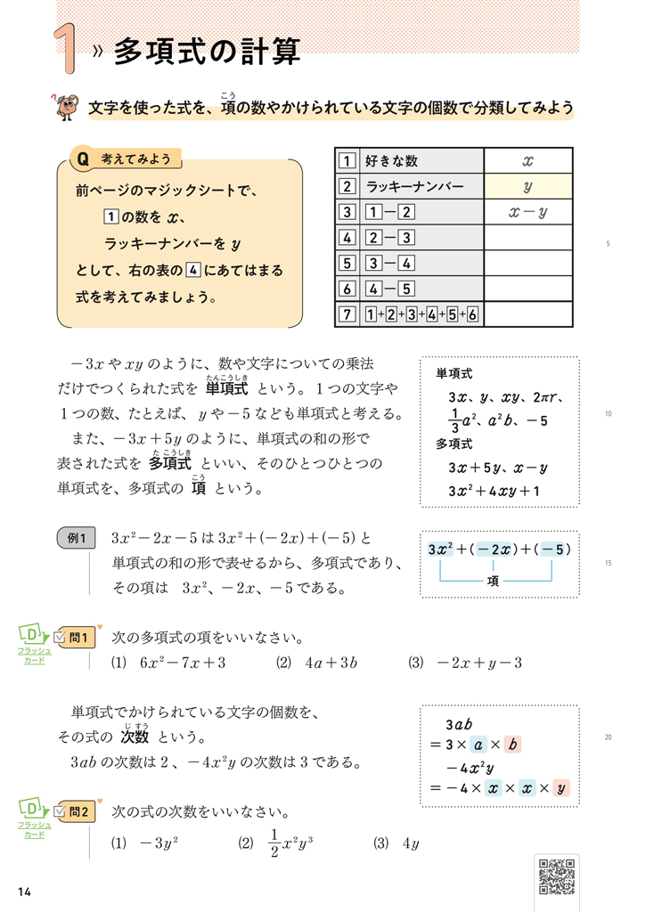 【2年1章】項、次数、同類項01