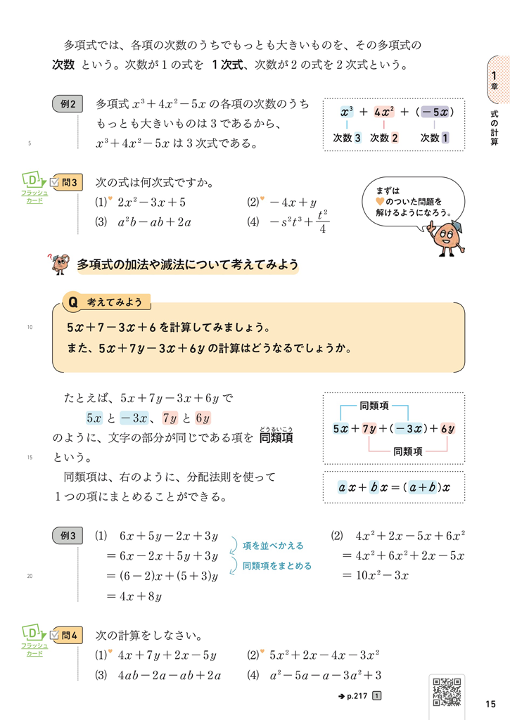 【2年1章】項、次数、同類項02