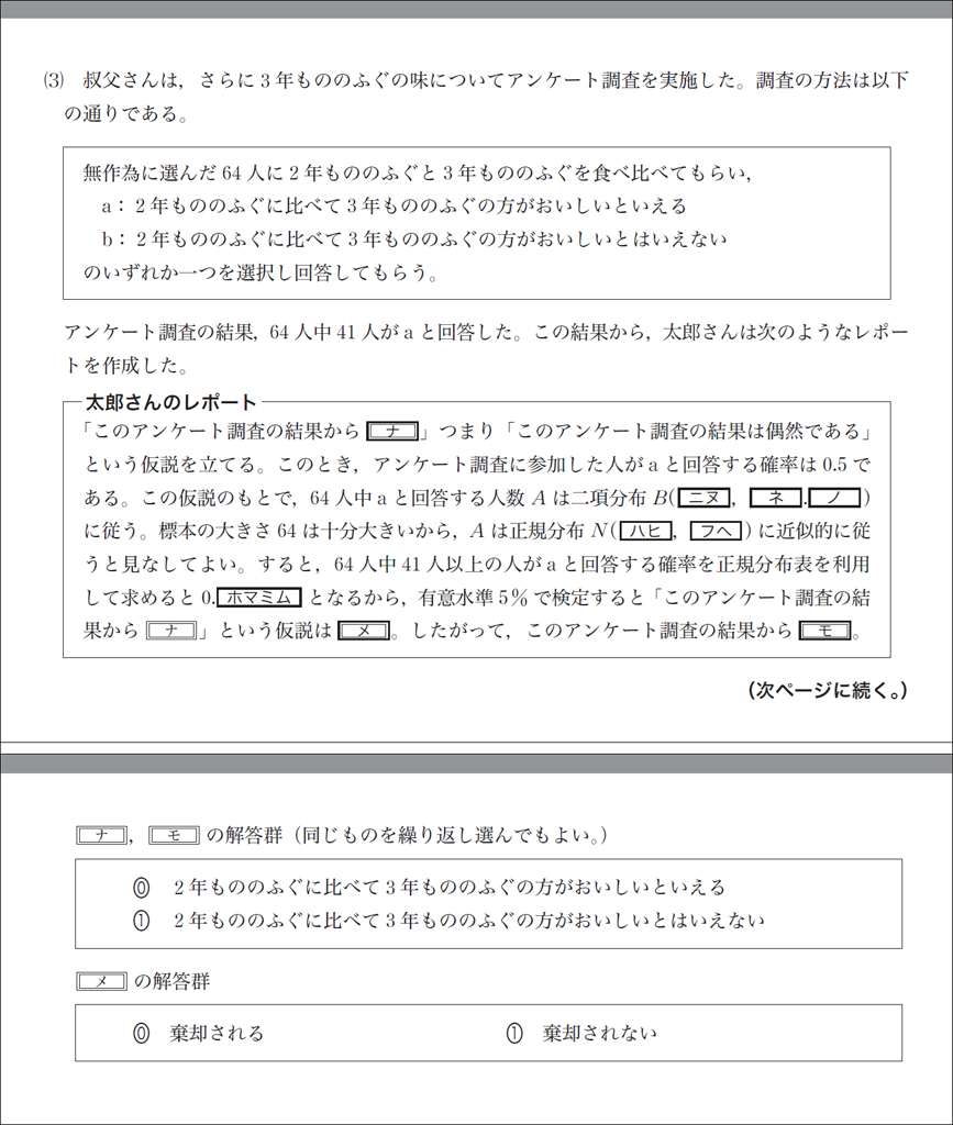 【共テ分析】的中！ 令和８年度の共通テスト本試験（攻略!共通テストPick Up）03