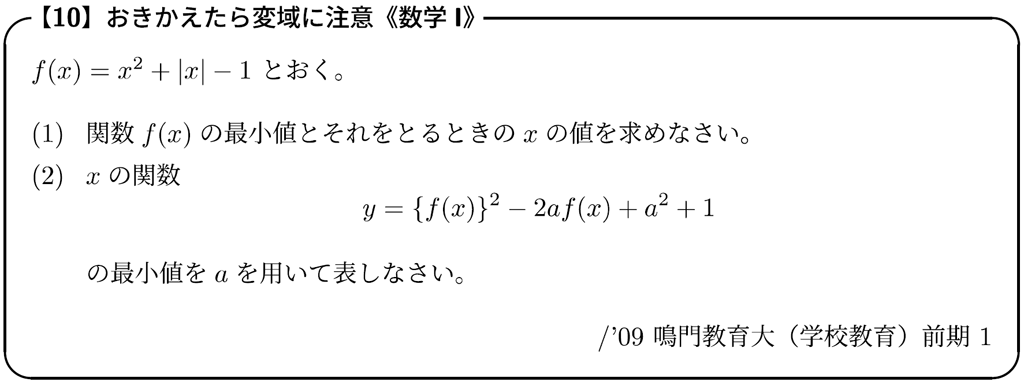 【#3】大山壇のmath雑談～入試問題演習～「関数の最大・最小（1）」《数学Ⅰ》09