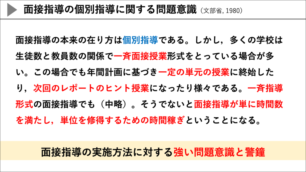 【#3】通信制のイマとココから　面接指導における個に応じた指導の必要性03