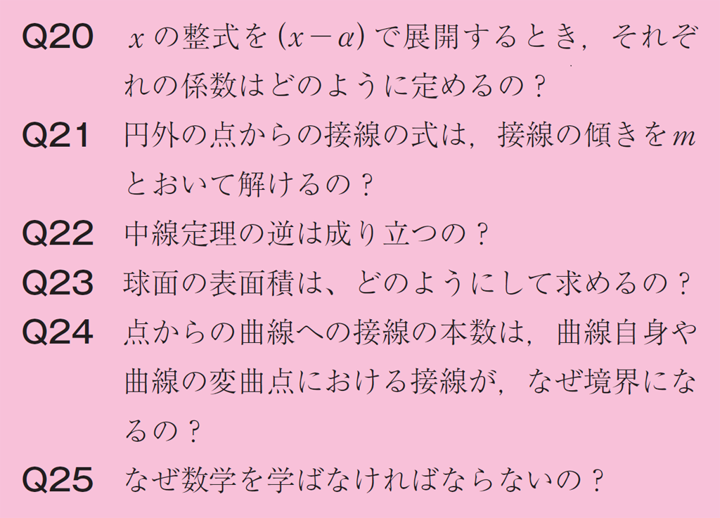 “ドキッ”とする生徒からの質問集（第４回）01