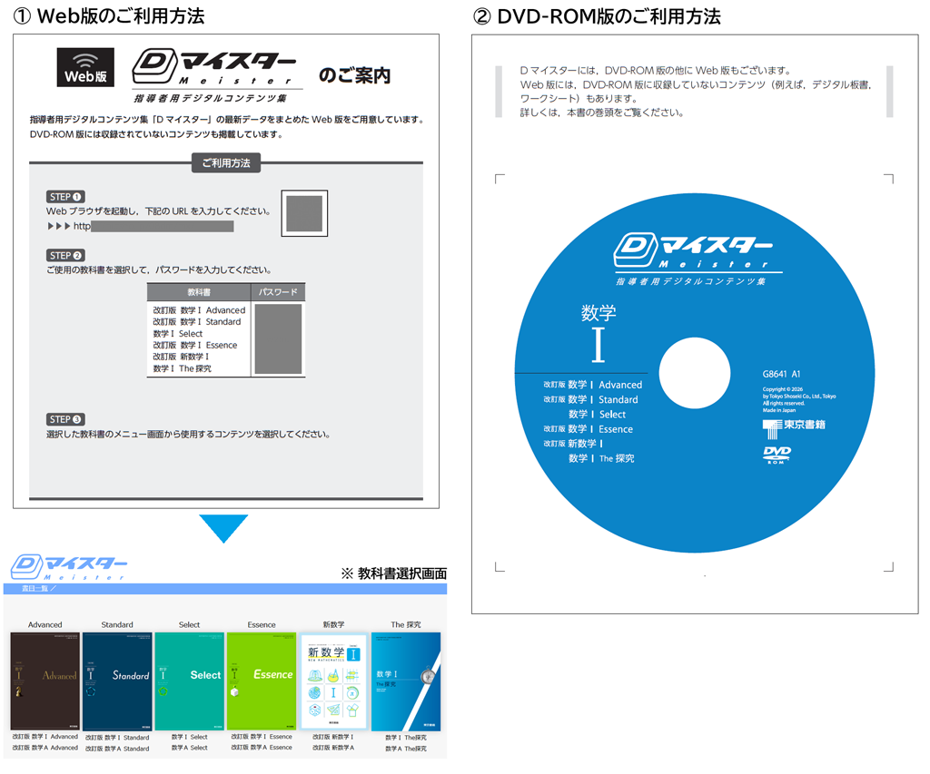 【新学年準備】指導書には何が入っている?01