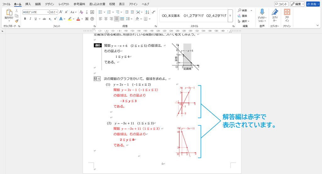 【新学年準備】指導書コンテンツどのように使う?03