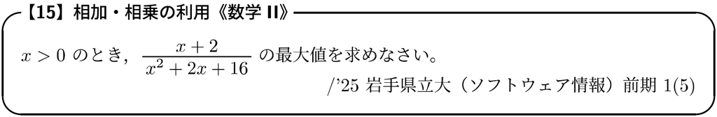 【#4】大山壇のmath雑談～入試問題演習～「関数の最大・最小（2）」《数学Ⅱ》05