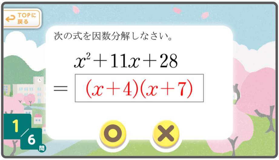 【QRアクセス数ランキング】フラッシュカード、ヒントと解答編（令和7年5月）05