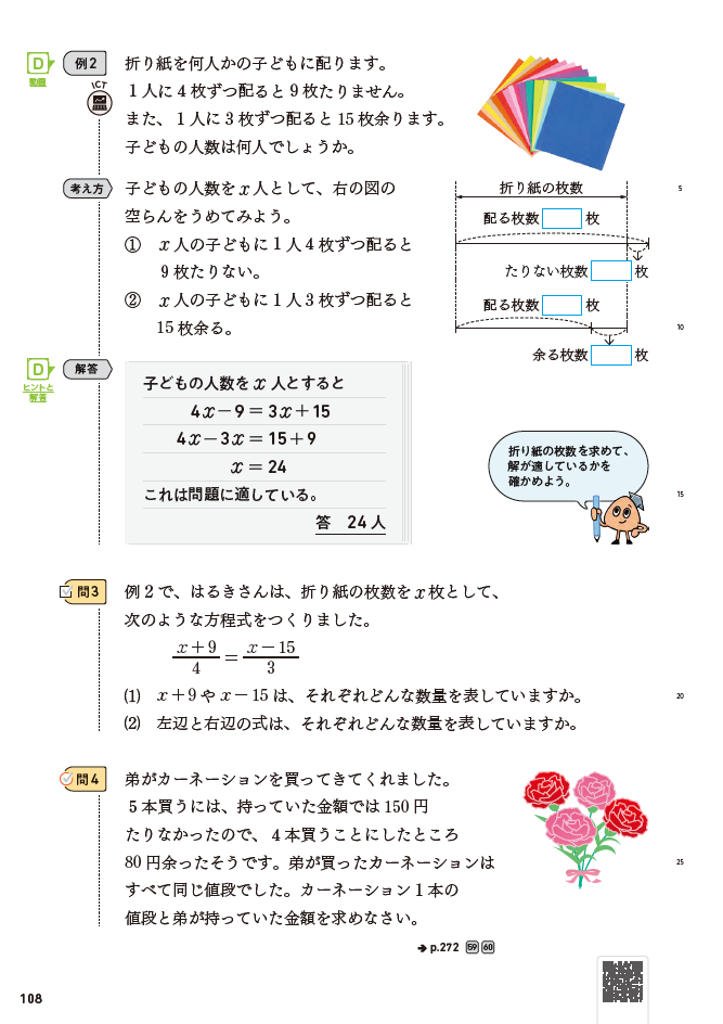 私の教科書『推しページ』　#4 青谷章弘 先生02
