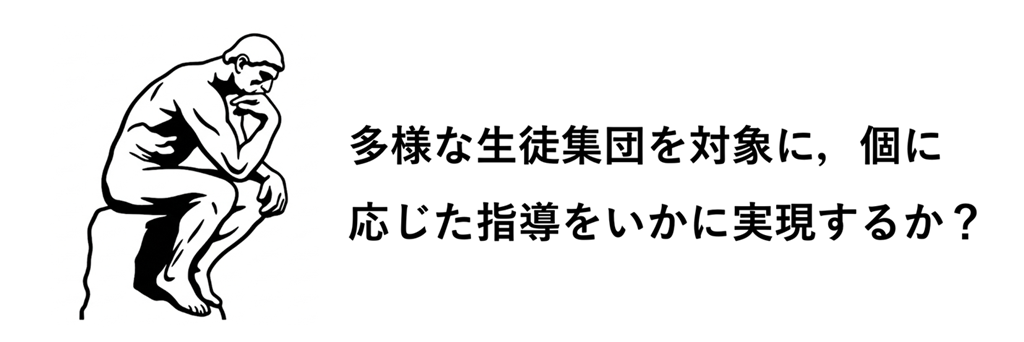 【#4】通信制のイマとココから　面接指導における個に応じた指導の実践紹介01