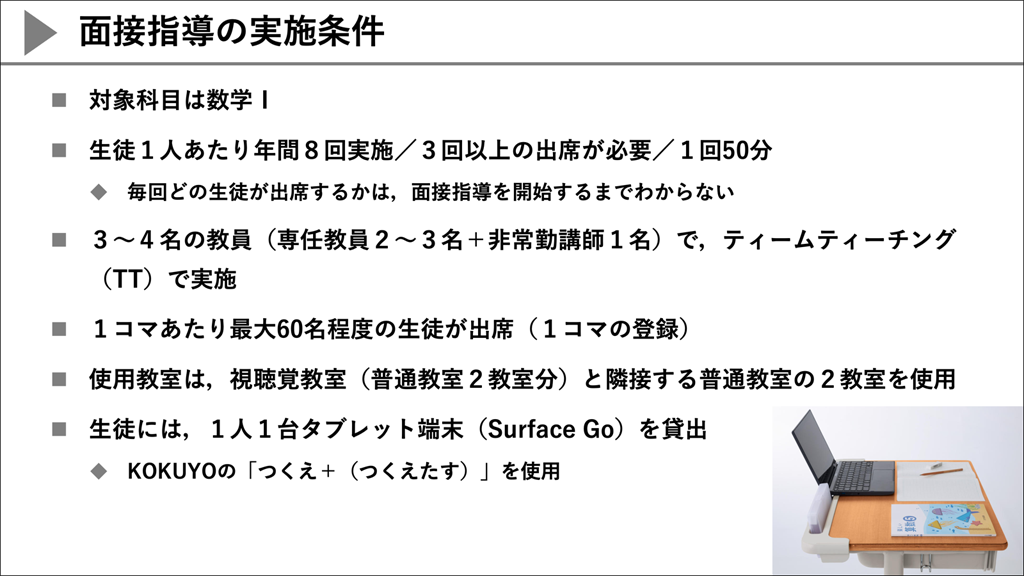 【#4】通信制のイマとココから　面接指導における個に応じた指導の実践紹介02