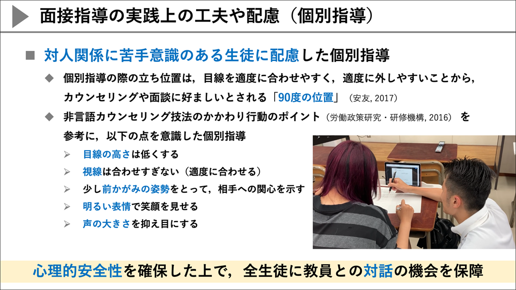 【#4】通信制のイマとココから　面接指導における個に応じた指導の実践紹介06