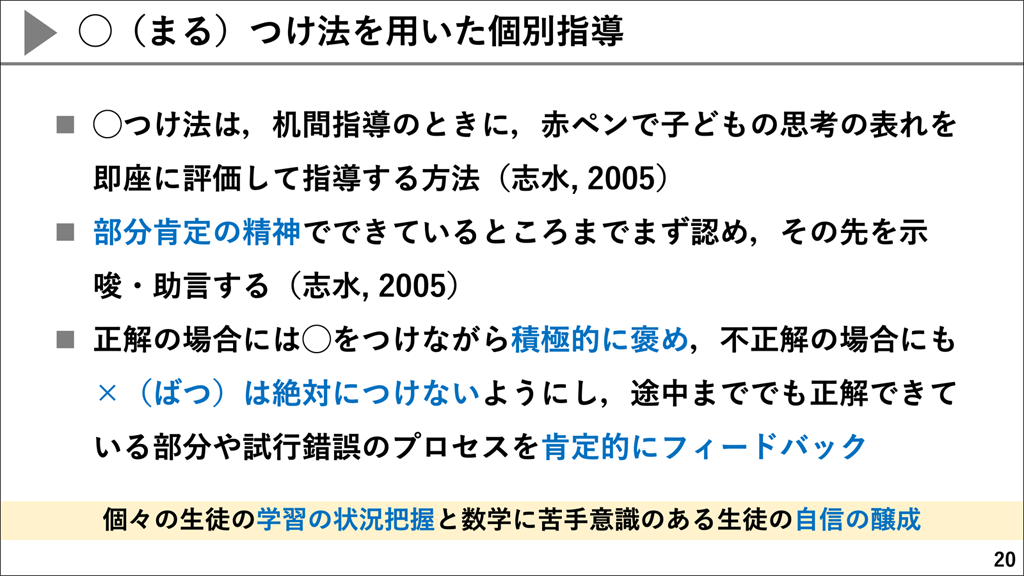 【#4】通信制のイマとココから　面接指導における個に応じた指導の実践紹介08