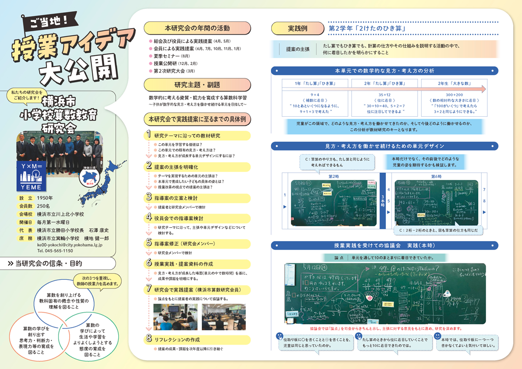 【特集】ご当地！授業アイデア大公開 横浜市小学校算数教育研究会01