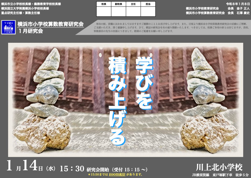 【特集】ご当地！授業アイデア大公開 横浜市小学校算数教育研究会03