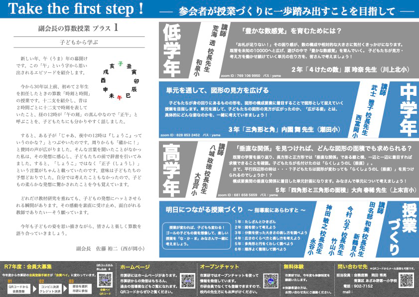 【特集】ご当地！授業アイデア大公開 横浜市小学校算数教育研究会05