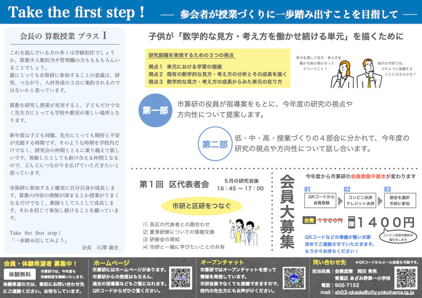 【特集】ご当地！授業アイデア大公開 横浜市小学校算数教育研究会09