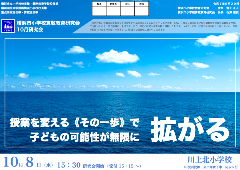 【特集】ご当地！授業アイデア大公開 横浜市小学校算数教育研究会11