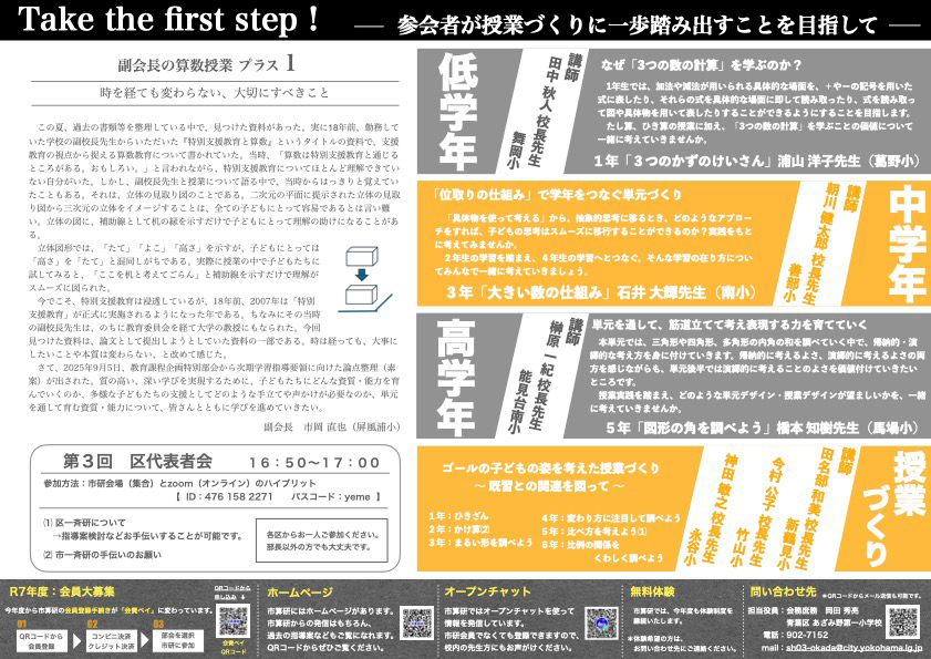 【特集】ご当地！授業アイデア大公開 横浜市小学校算数教育研究会13