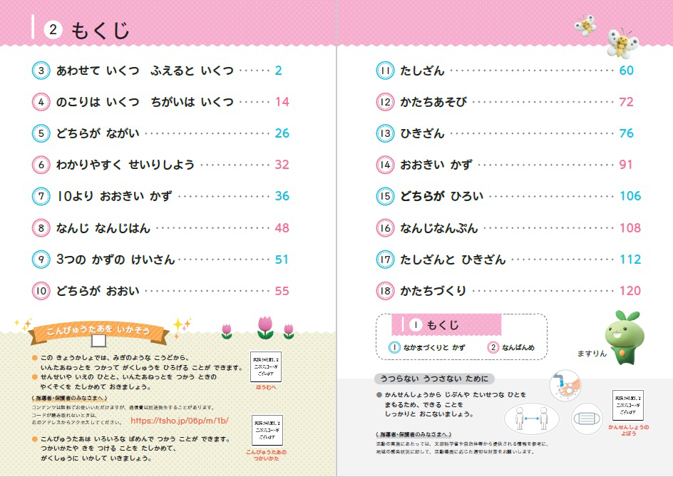 【1年】単元配列の意図01