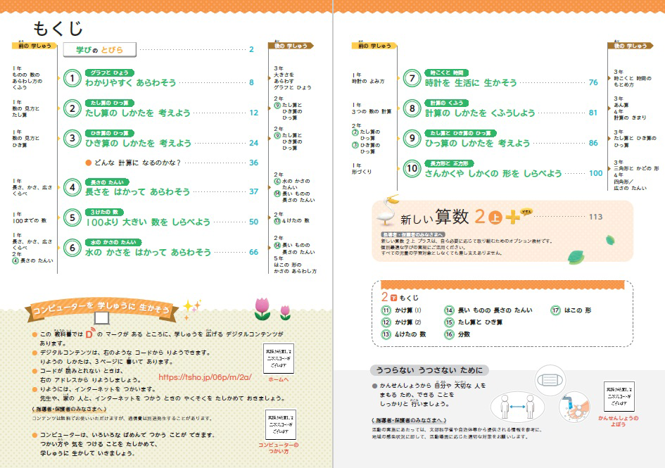 【2年】単元配列の意図01