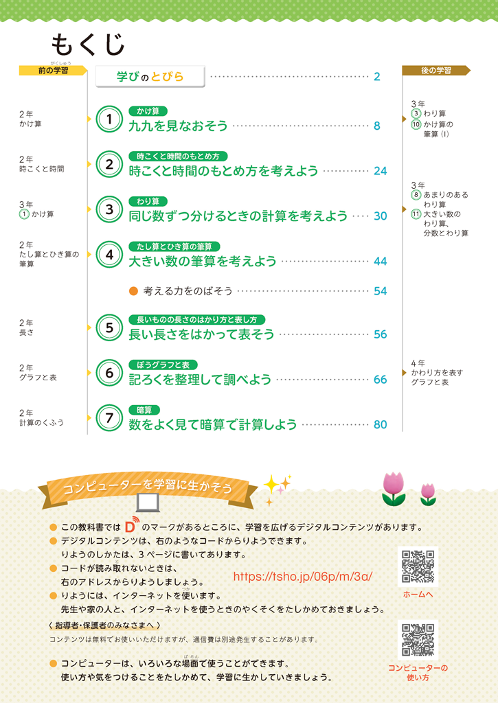 【3年】単元配列の意図01
