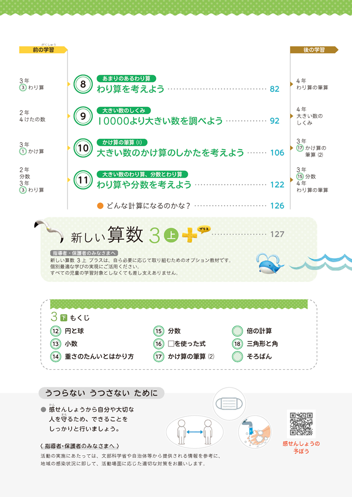 【3年】単元配列の意図02