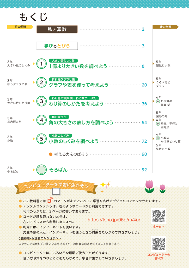【4年】単元配列の意図01