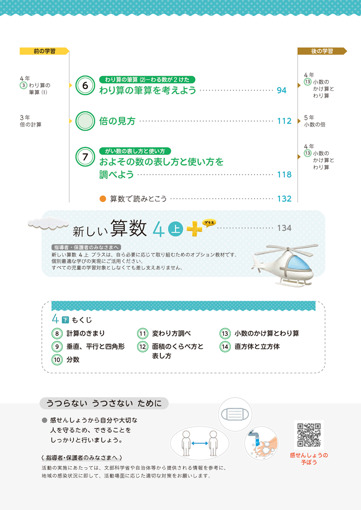 【4年】単元配列の意図02