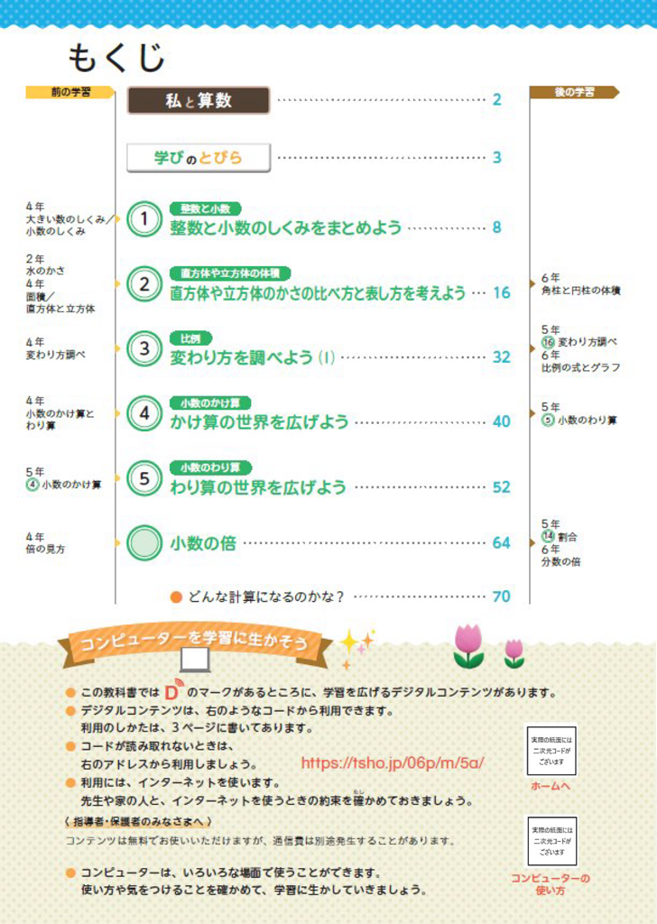 【5年】単元配列の意図01