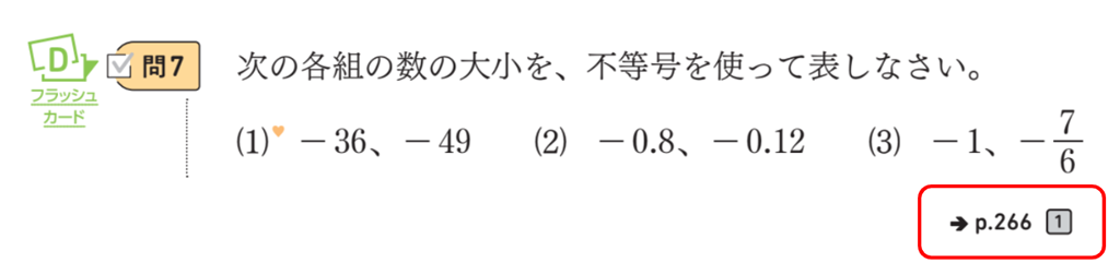 【なるほど！教科書活用術】④ 補充の問題編01