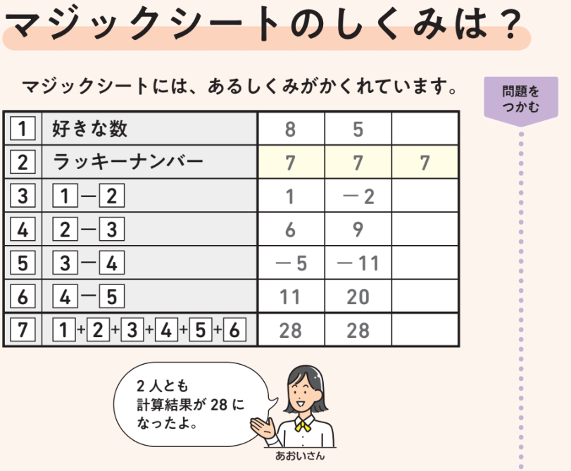 【2年1章】文字が消える計算01