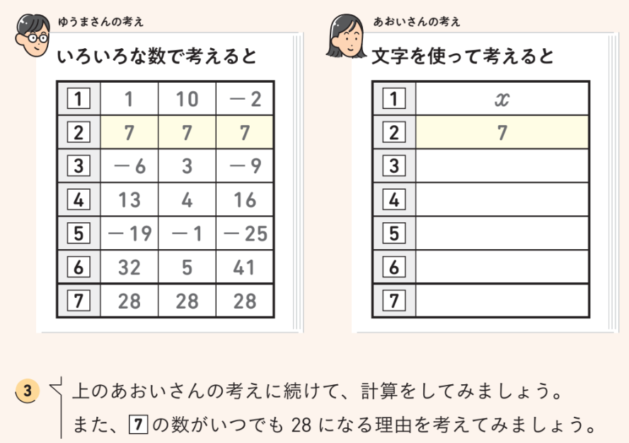 【2年1章】文字が消える計算02