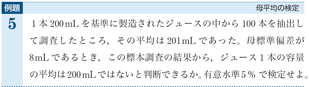 【改訂版教科書】これまで以上に扱いやすい！「統計的な推測」04