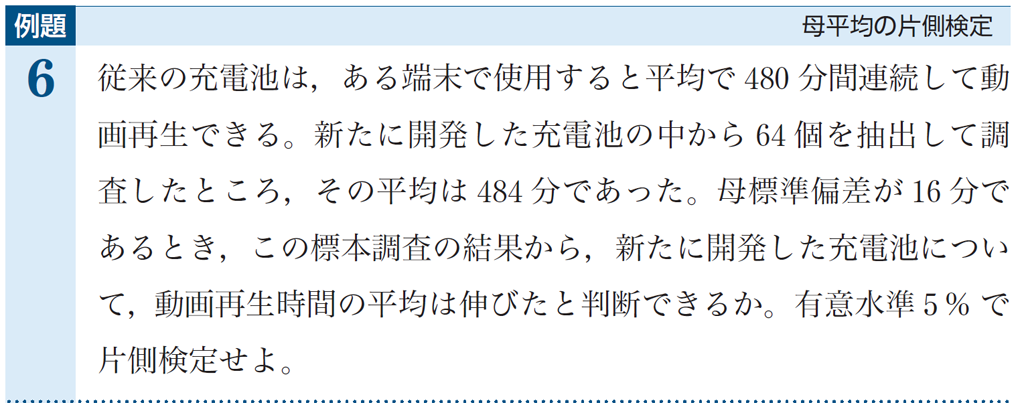 【改訂版教科書】これまで以上に扱いやすい！「統計的な推測」05
