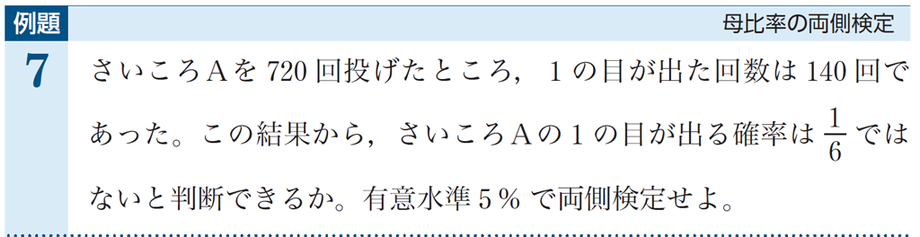 【改訂版教科書】これまで以上に扱いやすい！「統計的な推測」06