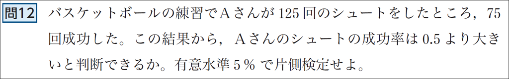 【改訂版教科書】これまで以上に扱いやすい！「統計的な推測」07