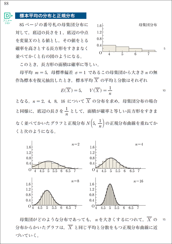 【改訂版教科書】これまで以上に扱いやすい！「統計的な推測」08