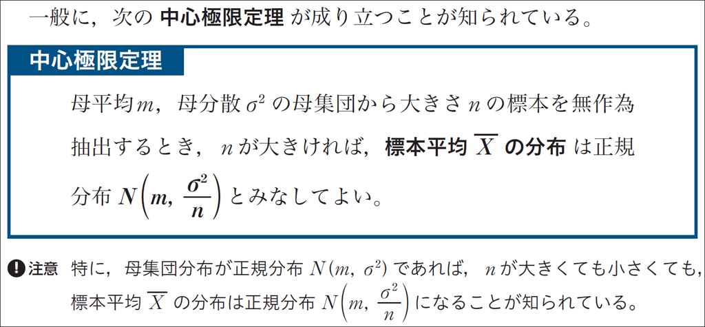 【改訂版教科書】これまで以上に扱いやすい！「統計的な推測」10