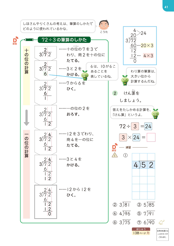 【4年③】筆算の中で出てくる数字の意味を捉える01