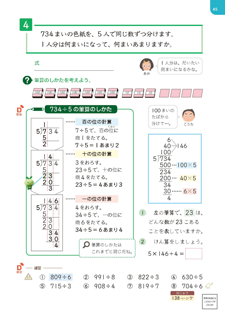 【4年③】筆算の中で出てくる数字の意味を捉える02