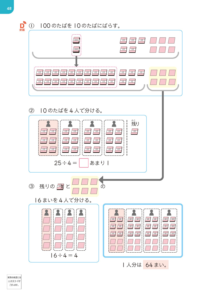 【4年③】筆算の中で出てくる数字の意味を捉える03