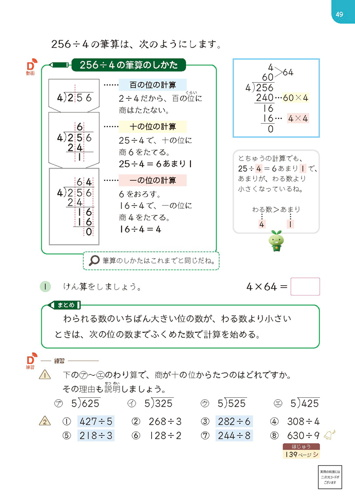 【4年③】筆算の中で出てくる数字の意味を捉える04
