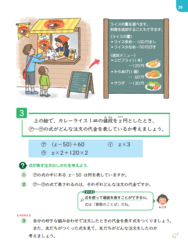 【6年②】どんなカレーを注文したのかな？01